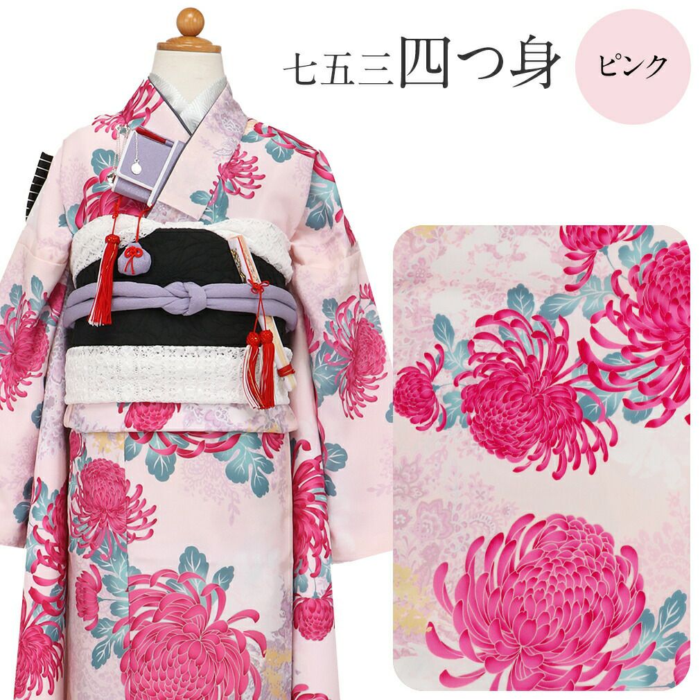 七五三》 四つ身着物3点セット 着物+長襦袢+重ね衿 ＜ピンク ／大菊