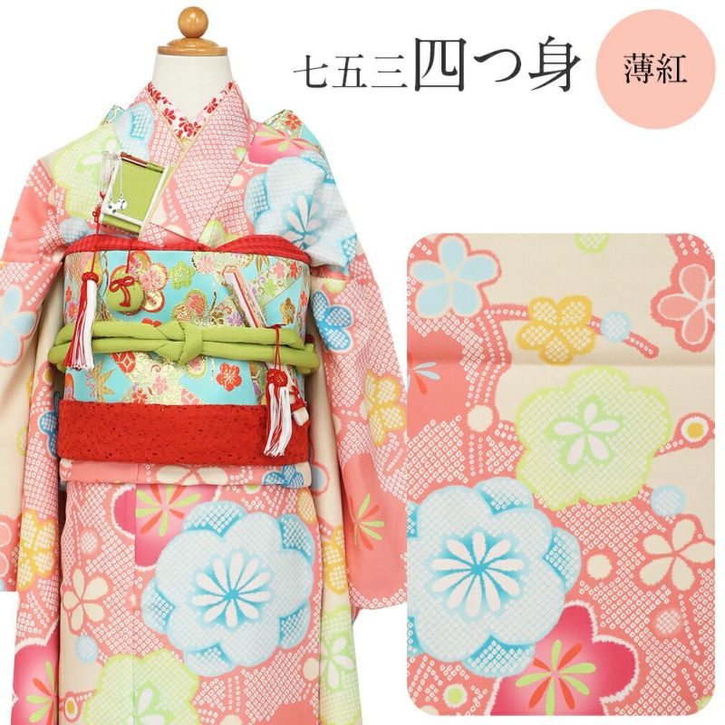 七五三薄紅四つ身四ツ身きもの着物7歳七歳おんなのこ伊達衿小花鹿の子吉祥紋くすみレトロモダンセット衣装小物和装子供用ニュアンスカラー