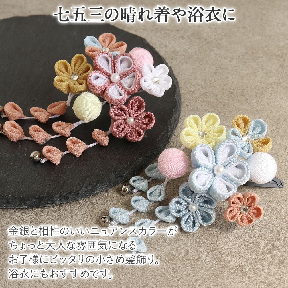七五三髪飾り3歳7歳女の子1点セットブルーピンククリップ簡単つまみ細工