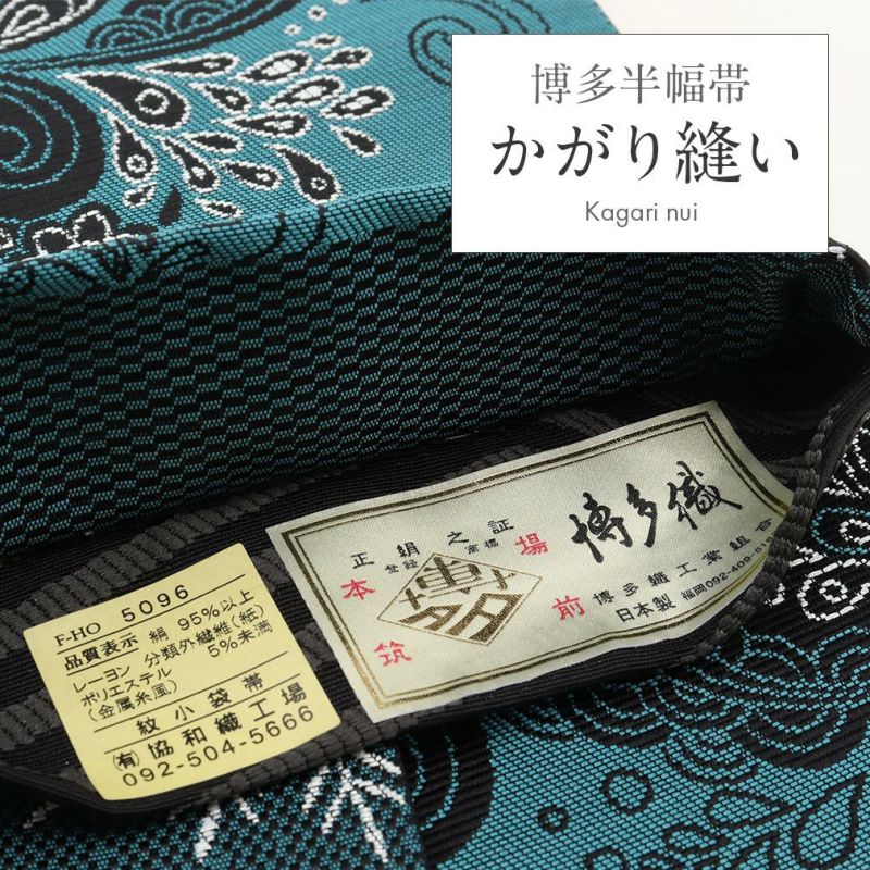 半幅帯 博多絹100% 和ごころきもの屋 本場筑前博多織 絹100％ 小