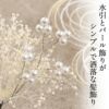 髪飾り成人式振袖袴花飾り水引かすみ草パール白金白全3タイプかみかざりヘアアクセ振袖振り袖袴成人式