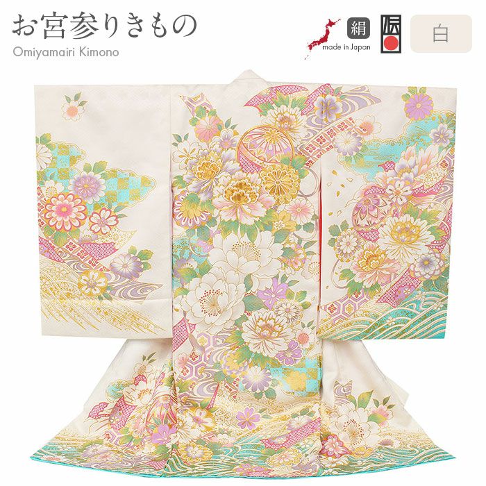 お宮参り 着物 女の子 産着 白 水色 毬 鞠 まり 牡丹 熨斗 桜 菊