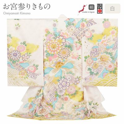 お宮参り 着物 女の子 産着 祝い着 白 黄色 鞠 桜 梅 蘭 吉祥花 正絹