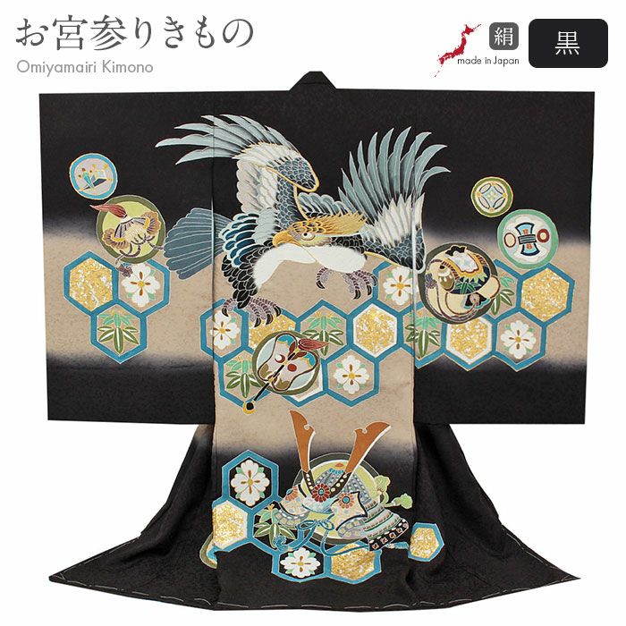お宮参り着物男の子産着黒ブラックグレージュ鷹兜亀甲宝尽くし軍配小槌手書き友禅金彩正絹祝い着のしめ掛け着初着服装赤ちゃん販売