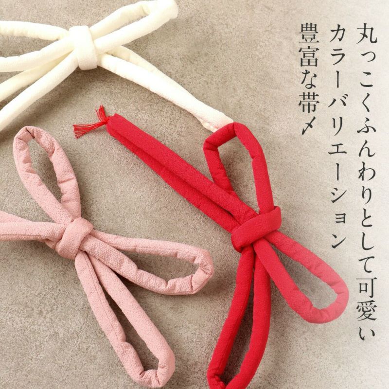 七五三 7歳 小物 女の子 帯締め 帯〆 9色