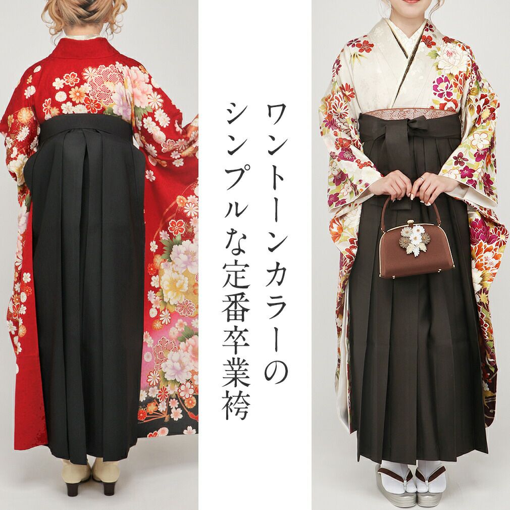 卒業式袴卒業袴着物無地黒灰茶アイボリー単品販売3サイズ女性レディースきものはかま袴単品購入90100150160170コスプレ生地大学生小学生先生謝恩会卒業シンプルワントーンスカートタイプ行灯袴お仕立上がり女