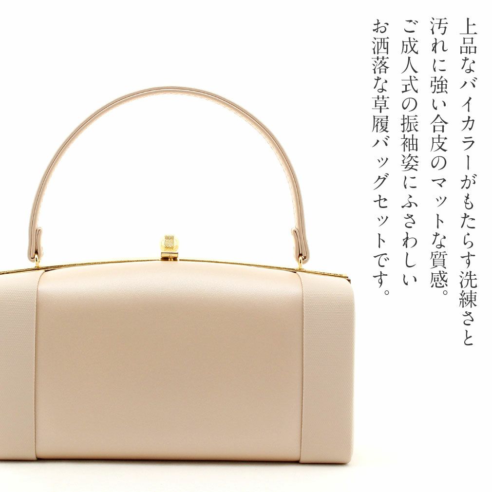 成人式草履バックセット振袖厚底SフリーLLベージュホワイトプラムバイカラーハイヒールフォーマルカジュアルお洒落卒業式袴