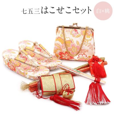 七五三 7歳 七歳 小物 はこせこセット 草履 約21cm 女の子 販売
