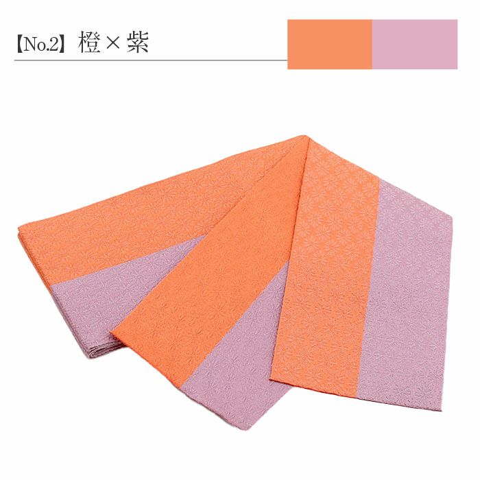 袴下帯 普段用 赤 薄桃 橙 紫 茶 灰白 緑 金茶 菊菱 和色 バイカラー