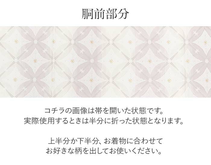 結婚式の黒留袖色留袖や訪問着に合わせたい仕立て上がり袋帯。入学式やお宮参り七五三参り等お子様の行事の礼装にも最適。フォーマルな着物を上品に装う袋帯。