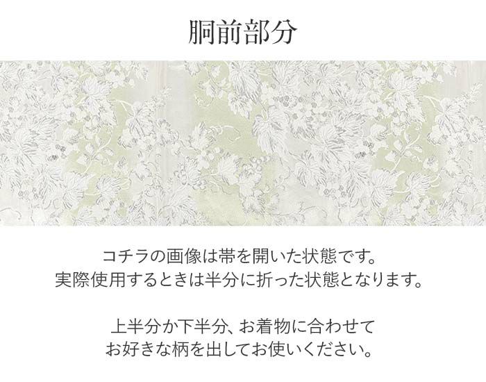 結婚式の黒留袖色留袖や訪問着に合わせたい仕立て上がり袋帯。入学式やお宮参り七五三参り等お子様の行事の礼装にも最適。フォーマルな着物を上品に装う袋帯。