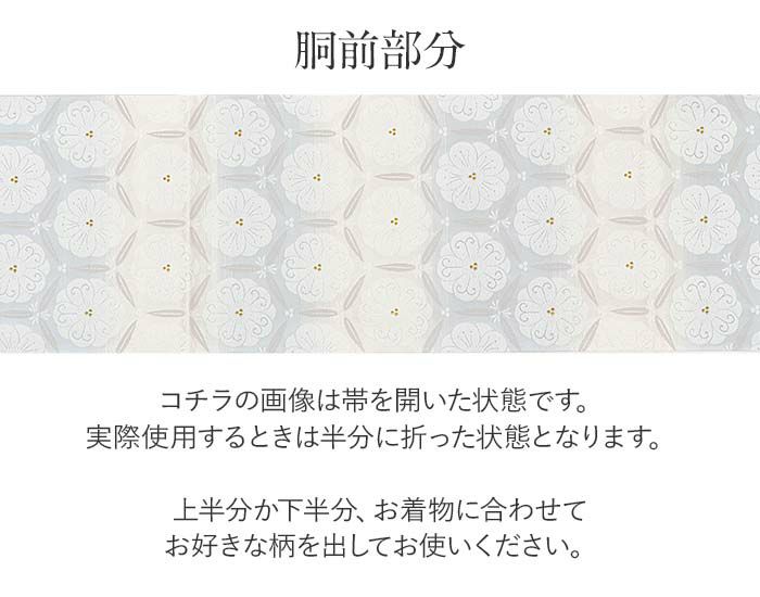 結婚式の黒留袖色留袖や訪問着に合わせたい仕立て上がり袋帯。入学式やお宮参り七五三参り等お子様の行事の礼装にも最適。フォーマルな着物を上品に装う袋帯。