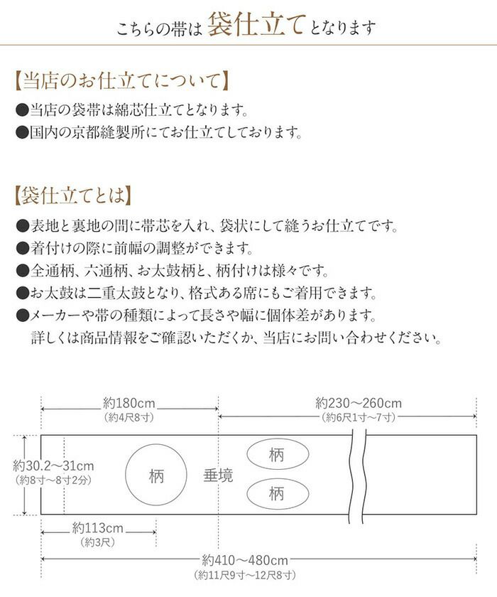 結婚式の黒留袖色留袖や訪問着に合わせたい仕立て上がり袋帯。入学式やお宮参り七五三参り等お子様の行事の礼装にも最適。フォーマルな着物を上品に装う袋帯。