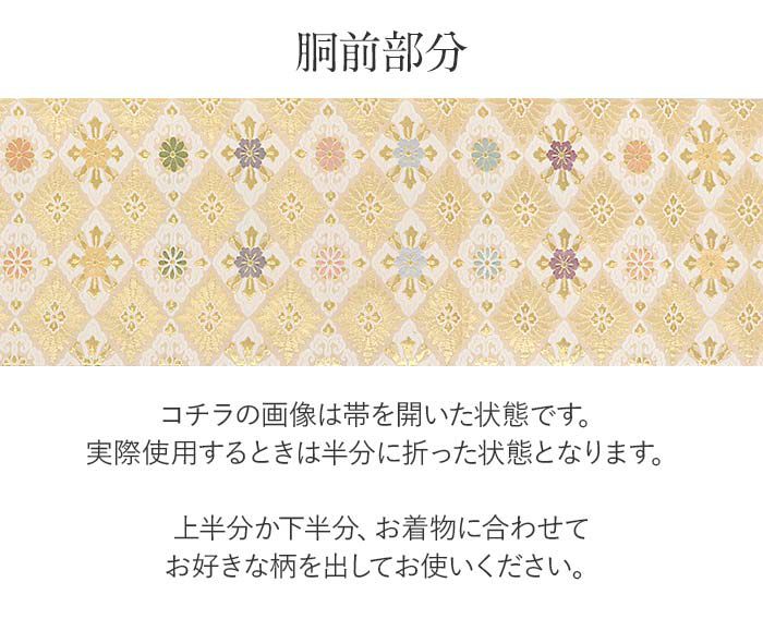 結婚式の黒留袖色留袖や訪問着に合わせたい仕立て上がり袋帯。入学式やお宮参り七五三参り等お子様の行事の礼装にも最適。フォーマルな着物を上品に装う袋帯。