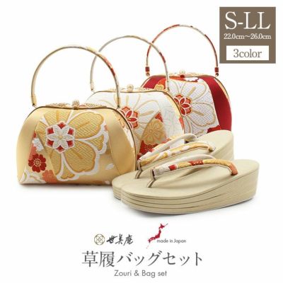 世美庵 Ｌサイズ ❁⃘*.゜ とてつもない 新品 高級草履バッグセット