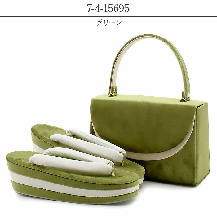 草履バッグセット 成人式 振袖用 Lサイズ フリー ベロア生地