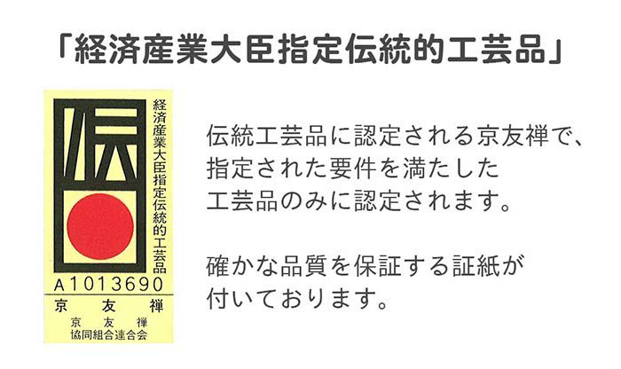 経済産大臣指定伝統工芸品証紙