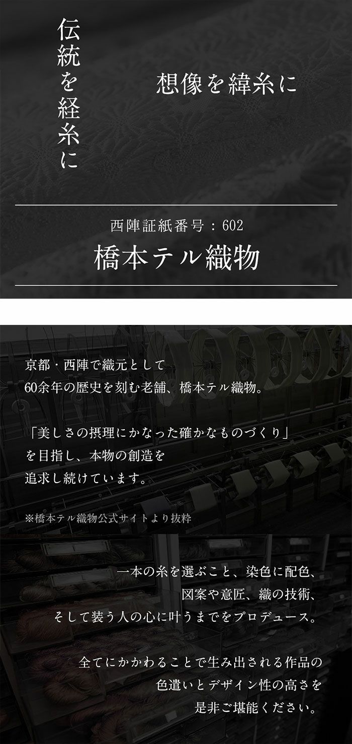 結婚式の黒留袖色留袖や訪問着に合わせたい仕立て上がり袋帯。入学式やお宮参り七五三参り等お子様の行事の礼装にも最適。フォーマルな着物を上品に装う袋帯。