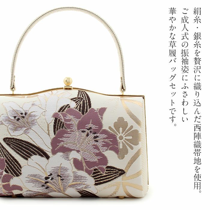 草履バッグセット 振袖用 成人式 高級西陣織地使用 LLサイズ 新品  