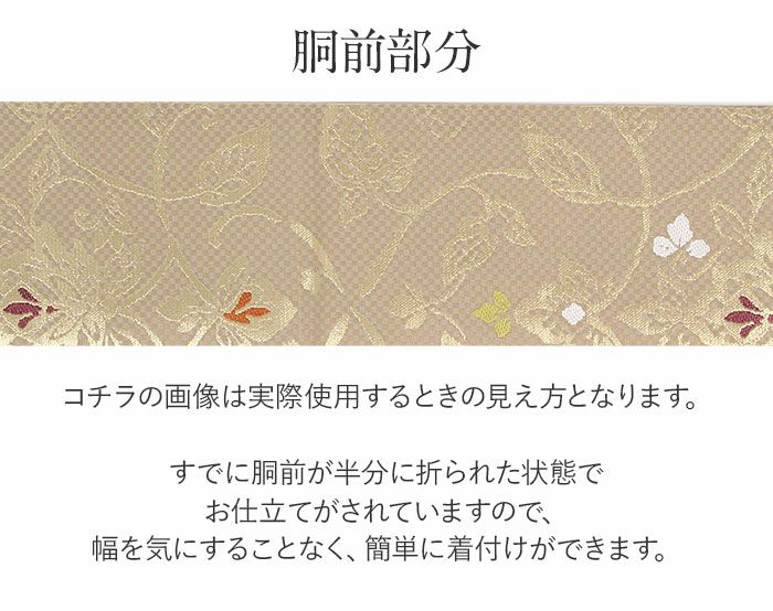 小紋紬色無地御召などのお着物にすぐ使えるお仕立て上がり九寸名古屋帯。春秋冬袷単衣の時期のお着物のお締めいただけます。