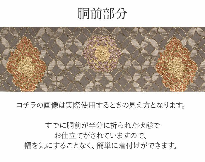 小紋紬色無地御召などのお着物にすぐ使えるお仕立て上がり九寸名古屋帯。春秋冬袷単衣の時期のお着物のお締めいただけます。