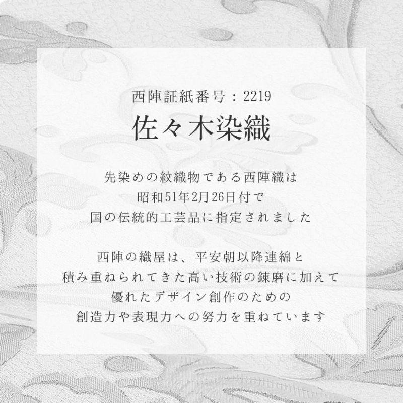 小紋紬色無地御召などのお着物にすぐ使えるお仕立て上がり九寸名古屋帯。春秋冬袷単衣の時期のお着物のお締めいただけます。