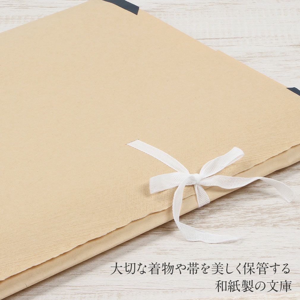 たとう紙帯文庫和紙大着物用薄茶京の薫り日本製たとうしたとうがみ畳紙畳み紙帖紙多当紙キモノ文庫四つ手着付け小物留袖訪問着振袖和装和装小物着物浴衣折らずに発送