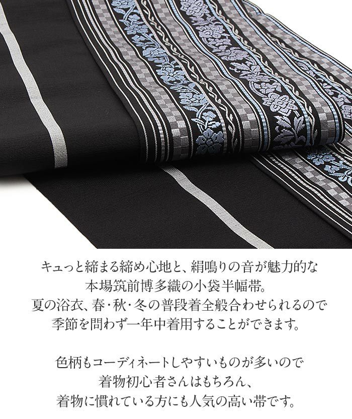 小紋紬街着などのカジュアルなお着物に合う博多織半幅帯