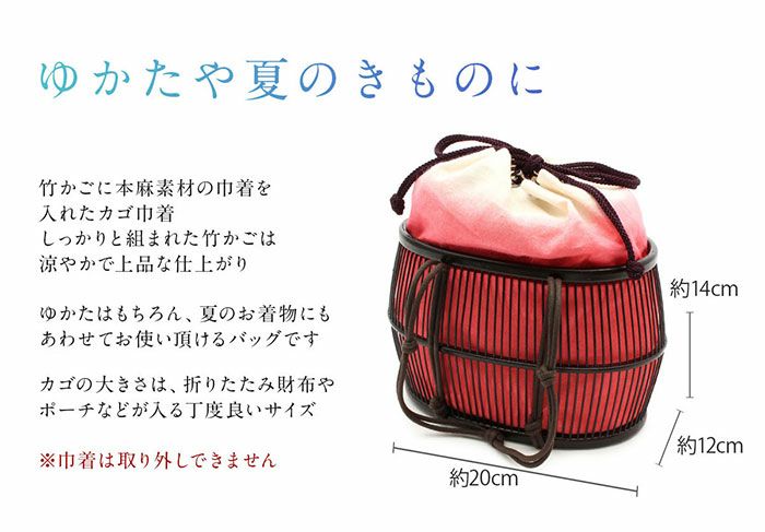 夏祭りや花火大会、盆踊りの浴衣に合わせたいかご巾着。去年買ったゆかたも小物を変えておしゃれにブラッシュアップ