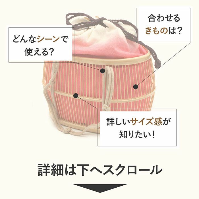 夏祭りや花火大会、盆踊りの浴衣に合わせたいかご巾着。去年買ったゆかたも小物を変えておしゃれにブラッシュアップ