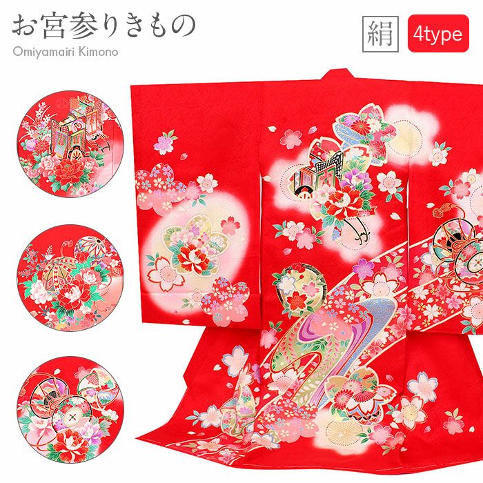 お宮参り 着物 女の子 産着 赤 まり 鼓 花車 御所車 鈴 全4柄 正絹  