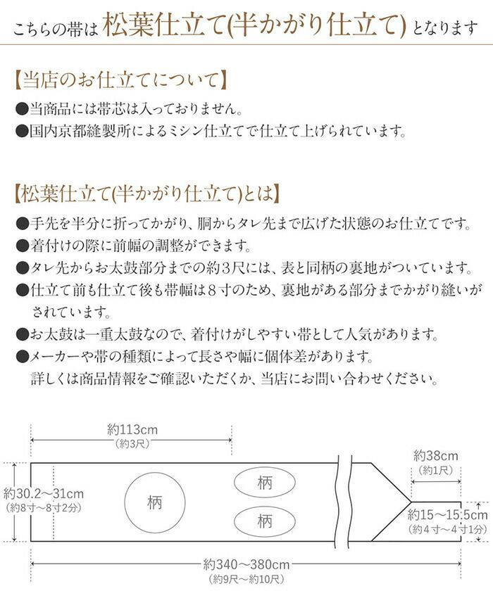 松葉仕立て★★仕立て方要確認！★★