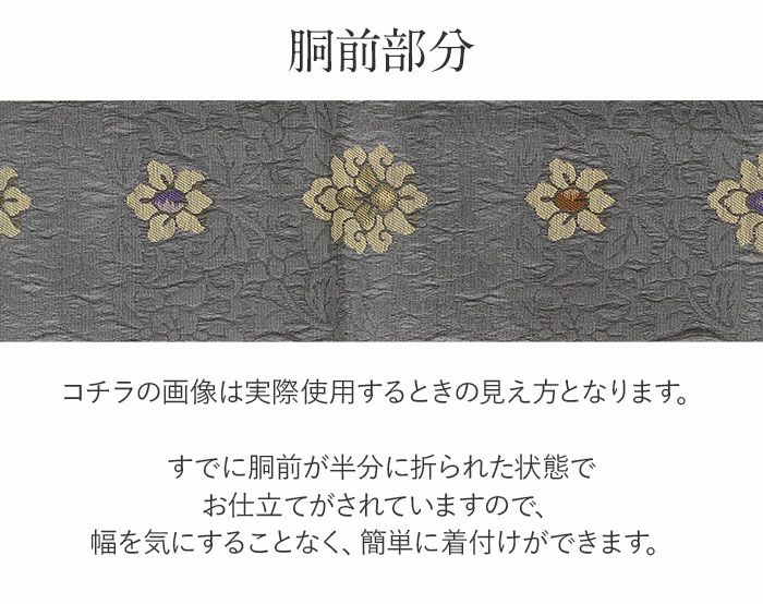 小紋紬色無地御召などのお着物にすぐ使えるお仕立て上がり九寸名古屋帯。春秋冬袷単衣の時期のお着物のお締めいただけます。