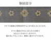 小紋紬色無地御召などのお着物にすぐ使えるお仕立て上がり九寸名古屋帯。春秋冬袷単衣の時期のお着物のお締めいただけます。