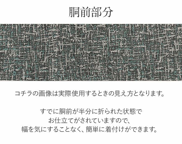 小紋紬色無地御召などのお着物にすぐ使えるお仕立て上がり九寸名古屋帯。春秋冬袷単衣の時期のお着物のお締めいただけます。