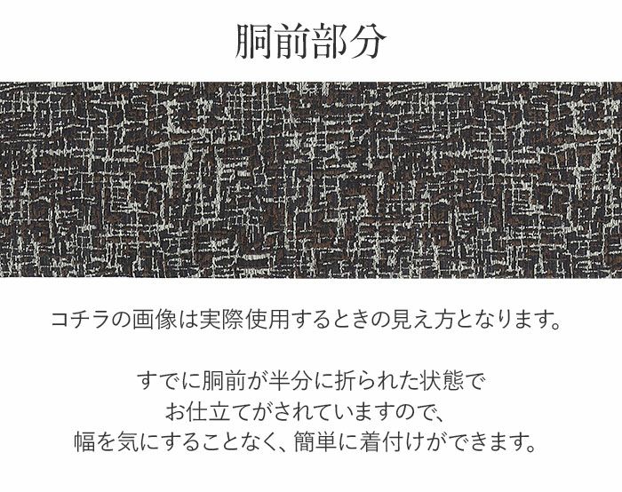 小紋紬色無地御召などのお着物にすぐ使えるお仕立て上がり九寸名古屋帯。春秋冬袷単衣の時期のお着物のお締めいただけます。