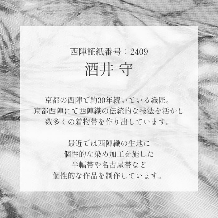 小紋紬色無地御召などのお着物にすぐ使えるお仕立て上がり九寸名古屋帯。春秋冬袷単衣の時期のお着物のお締めいただけます。