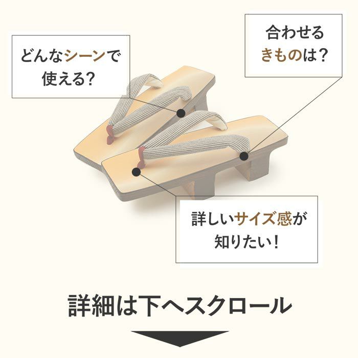 夏祭りや花火大会、盆踊りの浴衣に欠かせない下駄。痛くない歩きやすい、初めての方にも安心の履き心地。