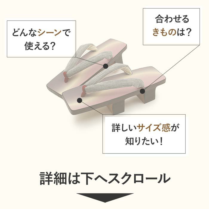 夏祭りや花火大会、盆踊りの浴衣に欠かせない下駄。痛くない歩きやすい、初めての方にも安心の履き心地。