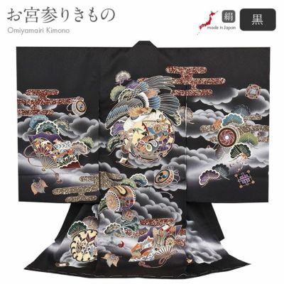 お宮参り 着物 男の子 産着 祝い着 黒 兜 龍 宝尽くし 正絹 のしめ