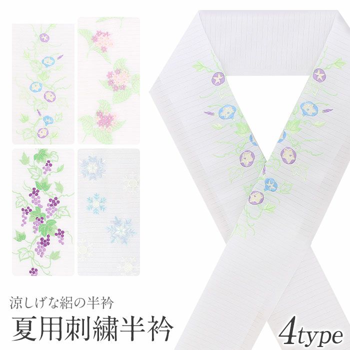 夏 絽 正絹 刺繍半衿 音符 音楽 楽器 半襟 手刺繍 日本製【衿秀 和想庵 