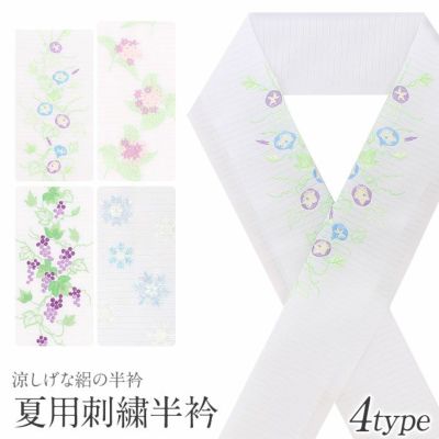 半襟 半衿 振袖用 ＜4色展開/レース刺繍・ラインストーン＞ 