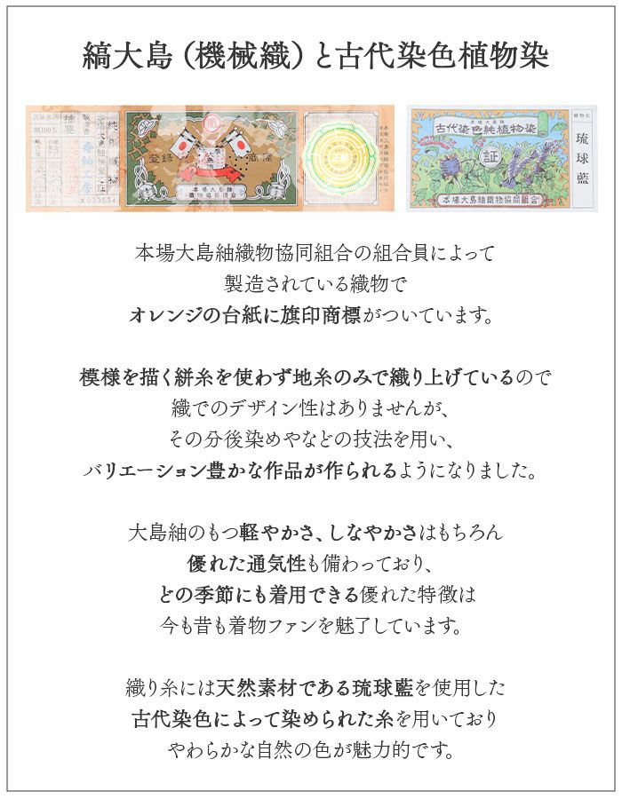 大島紬の軽やかさに琉球藍の豊かな色彩を合わせ持つ仕立て上がり夏袋帯。夏の着物をお洒落上品に装うワンランク上の袋帯