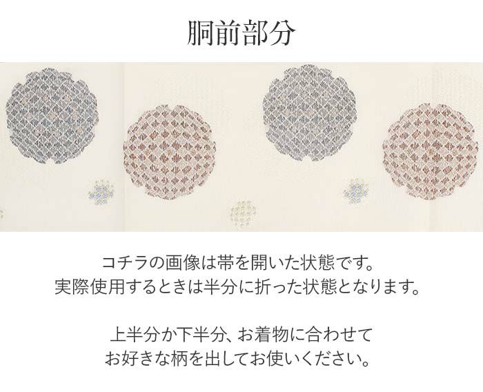 小紋紬色無地御召などのお着物にすぐ使えるお仕立て上がり袋帯帯。春夏袷単衣の時期のお着物のお締めいただけます。