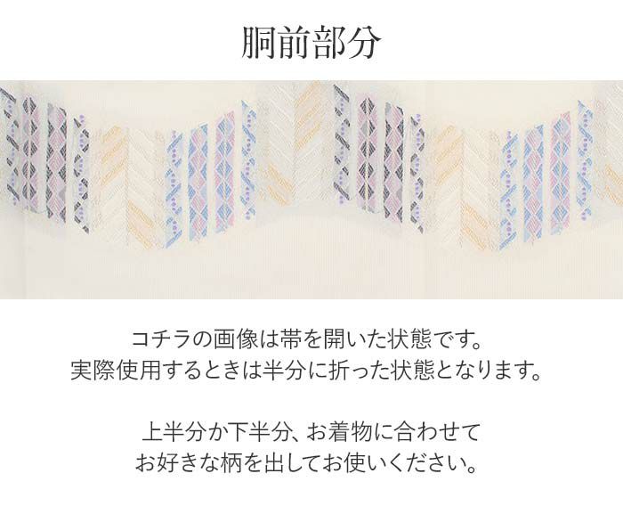 小紋紬色無地御召などのお着物にすぐ使えるお仕立て上がり袋帯帯。春夏袷単衣の時期のお着物のお締めいただけます。