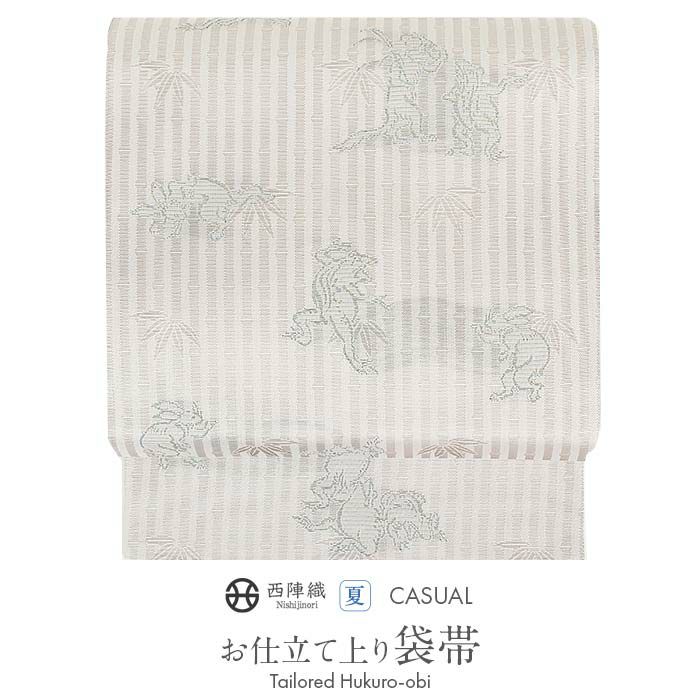 10％OFF！サマーセール》夏袋帯 帯 夏 夏帯 薄茶 薄灰 鳥獣戯画 笹竹 西陣織 沢本織物 仕立て上がり 正絹 袋帯 未使用 新品 初夏 晩夏 盛夏