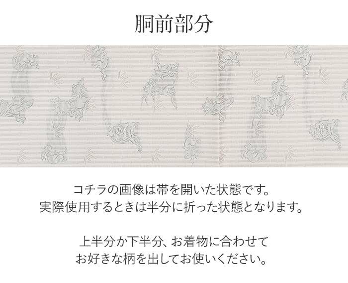 小紋紬色無地御召などのお着物にすぐ使えるお仕立て上がり袋帯帯。春夏袷単衣の時期のお着物のお締めいただけます。