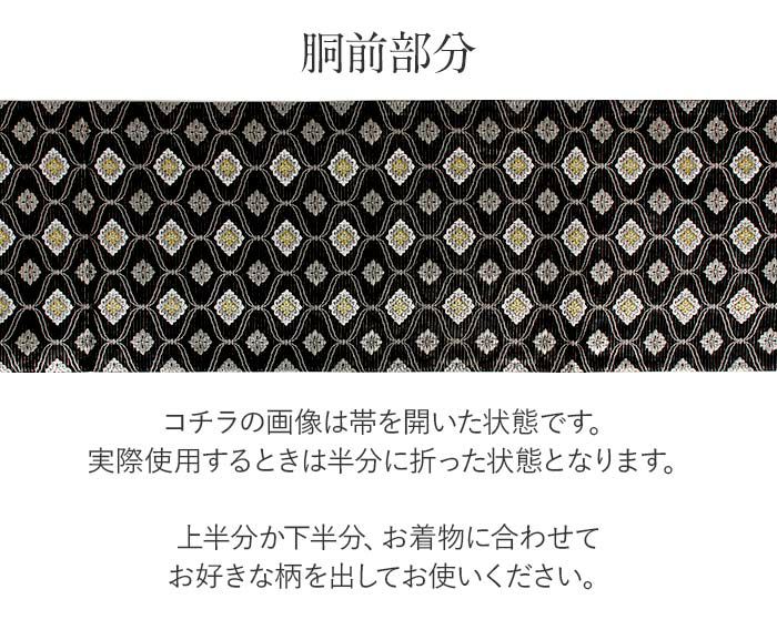 結婚式の黒留袖色留袖や訪問着に合わせたい仕立て上がり袋帯。入学式やお宮参り七五三参り等お子様の行事の礼装にも最適。フォーマルな着物を上品に装う袋帯。