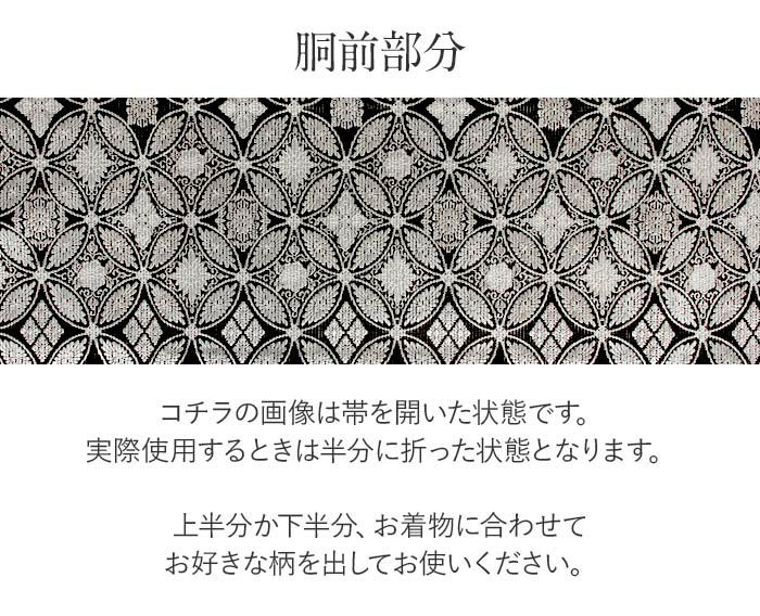 結婚式の黒留袖色留袖や訪問着に合わせたい仕立て上がり袋帯。入学式やお宮参り七五三参り等お子様の行事の礼装にも最適。フォーマルな着物を上品に装う袋帯。