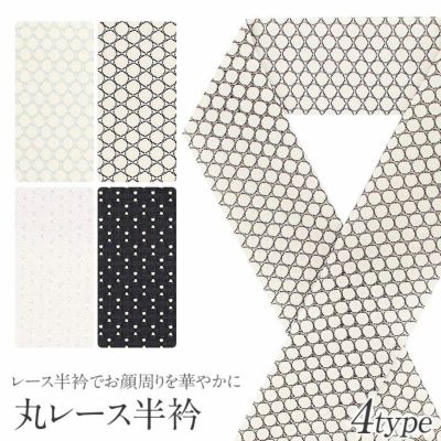 夏用半襟 | こだわりきもの専門店Kisste 夏用半襟 | こだわりきもの専門店Kisste